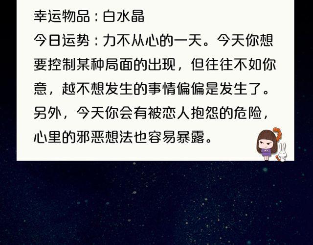 金牛座魅力指数飙升！-第107话