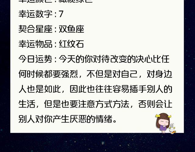 金牛座魅力指数飙升！-第107话