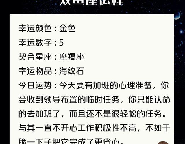 金牛座魅力指数飙升！-第107话