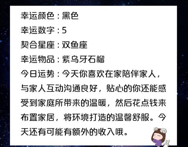 金牛座魅力指数飙升！-第107话