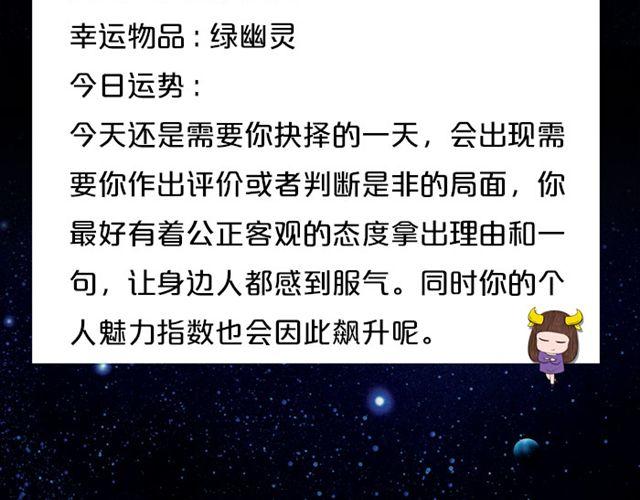 金牛座魅力指数飙升！-第107话