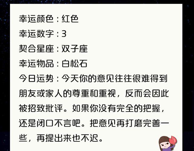金牛座魅力指数飙升！-第107话