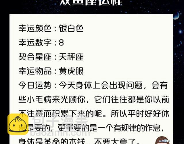 天秤座金钱交涉要慎重-第109话