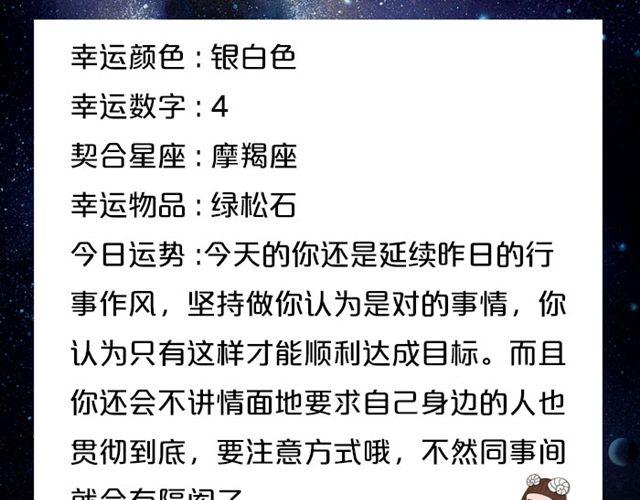 天蝎避免做执行者-第111话