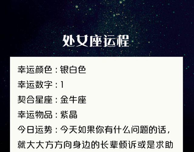 有问题大胆求助吧，处女座！-第113话