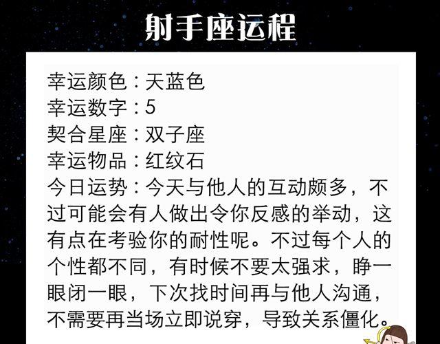 射手座耐心大考验-第117话