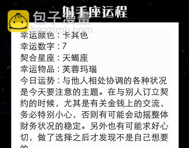 摩羯们，多与他人互动哦！-第119话