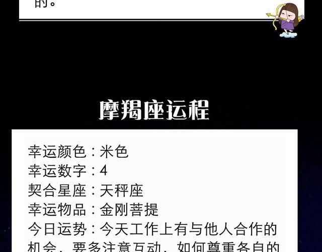摩羯们，多与他人互动哦！-第119话