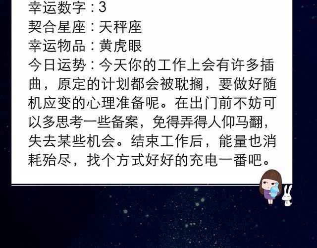 摩羯们，多与他人互动哦！-第119话