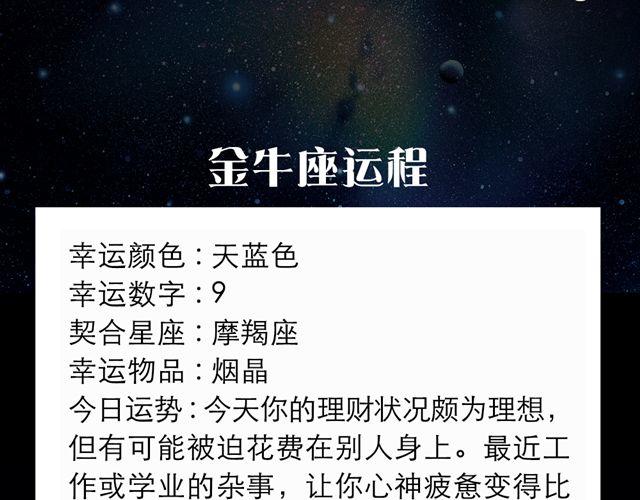 摩羯们，多与他人互动哦！-第119话
