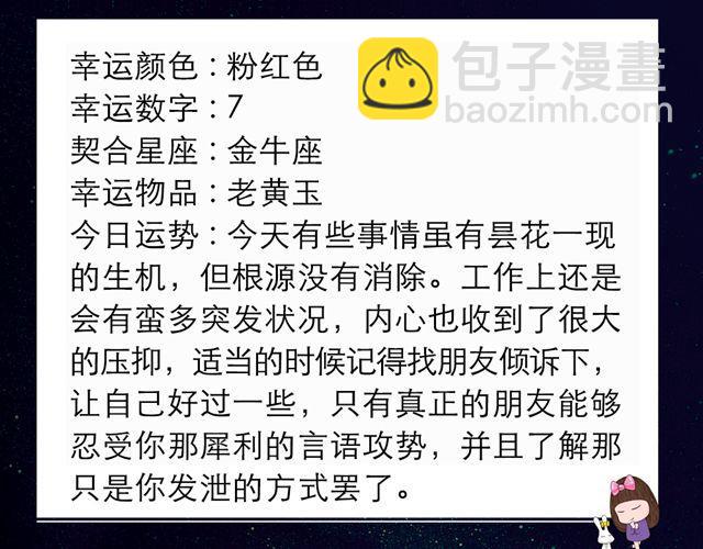 摩羯们，多与他人互动哦！-第119话