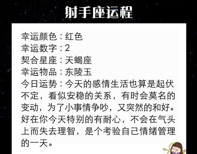 射手感情起伏不定-第121话