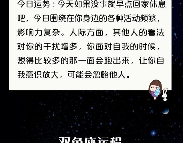 水瓶要注意劳逸结合哦！-第123话