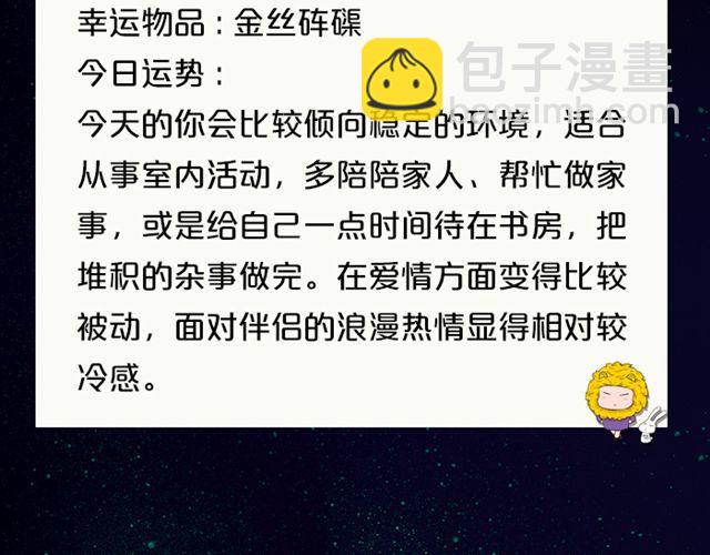 白羊座需注意流言蜚语-第127话