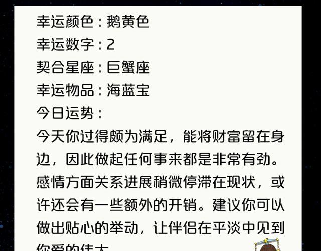白羊座需注意流言蜚语-第127话