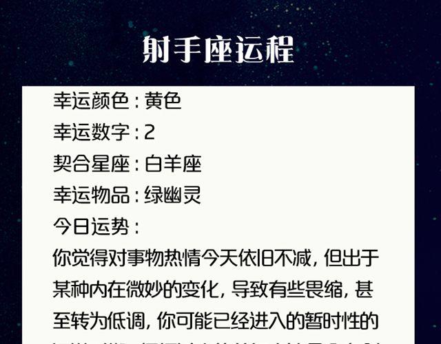 白羊座需注意流言蜚语-第127话