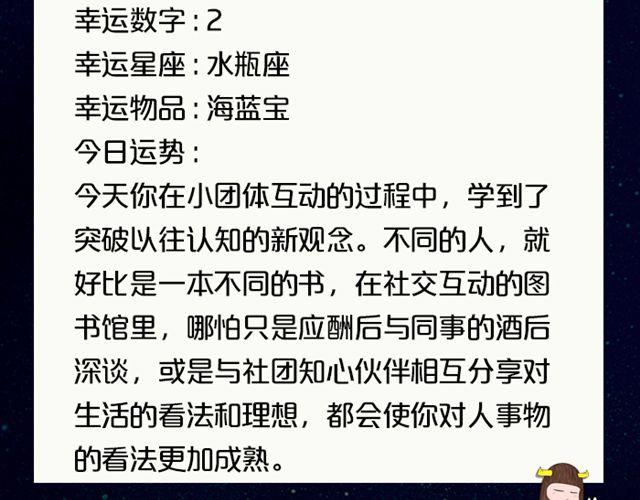 白羊座需注意流言蜚语-第127话