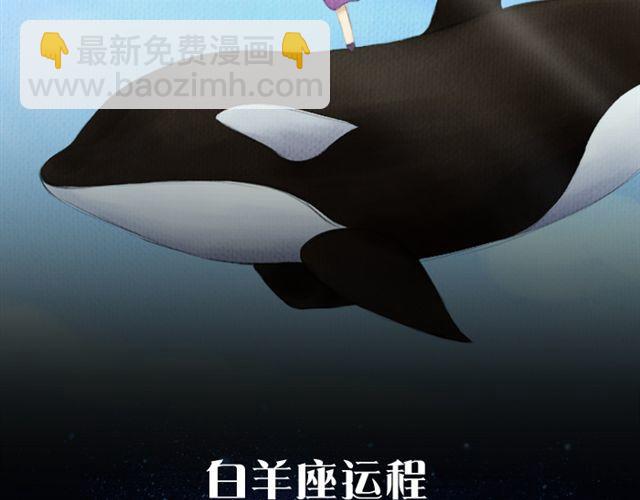 白羊座需注意流言蜚语-第127话