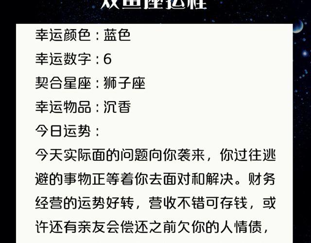 白羊座需注意流言蜚语-第127话