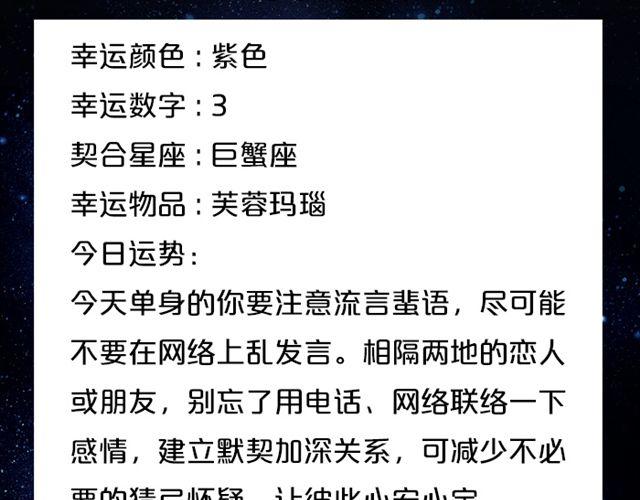 白羊座需注意流言蜚语-第127话