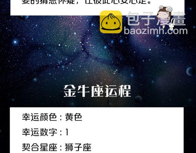 白羊座需注意流言蜚语-第127话