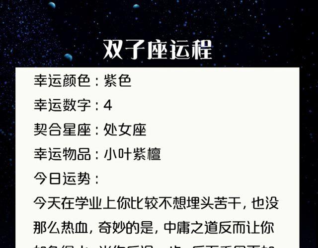 白羊座需注意流言蜚语-第127话