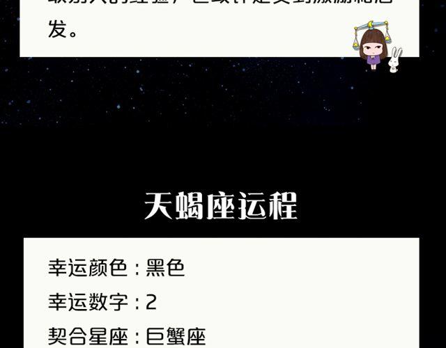 天蝎座扭转逆境！-第129话