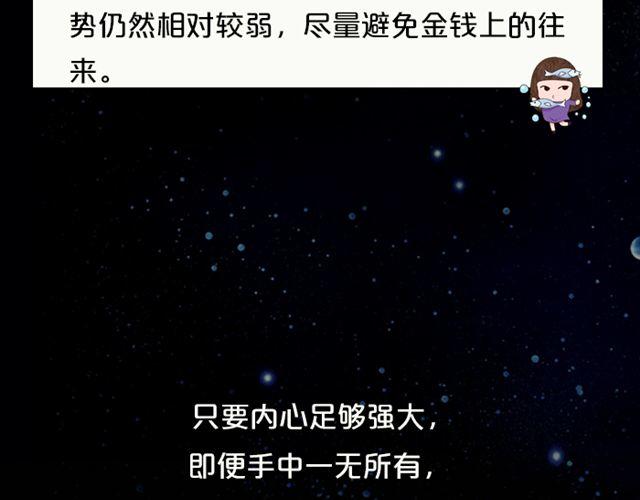 天蝎座扭转逆境！-第129话