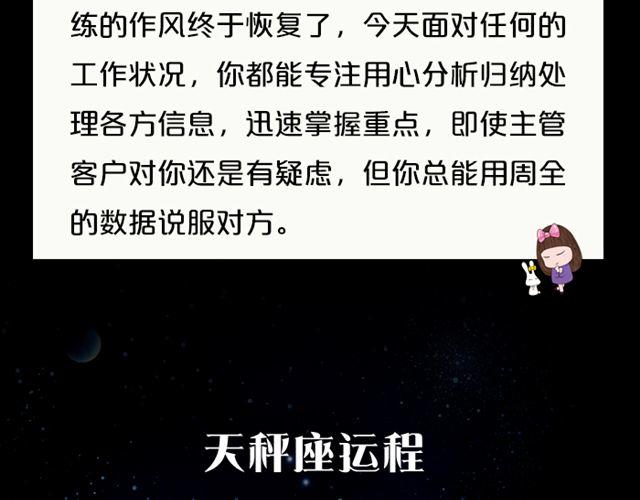 摩羯需穿正装！-第131话
