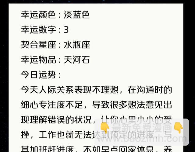 摩羯需穿正装！-第131话
