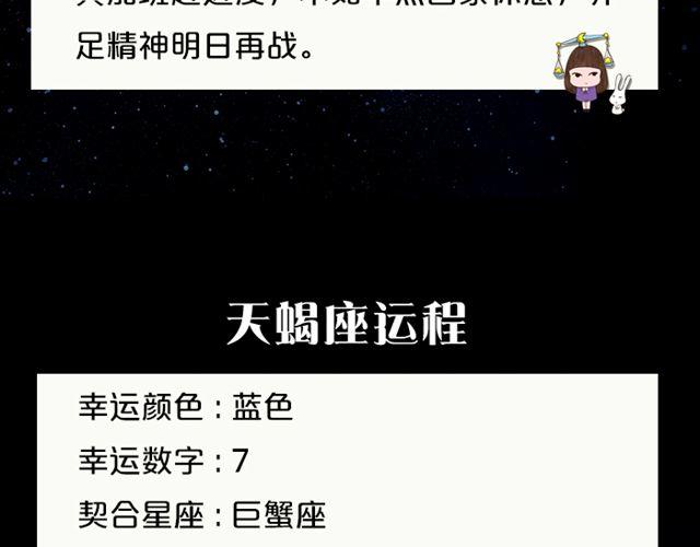 摩羯需穿正装！-第131话