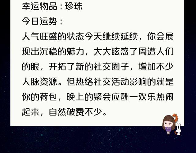 摩羯需穿正装！-第131话