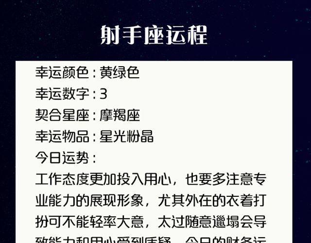 摩羯需穿正装！-第131话
