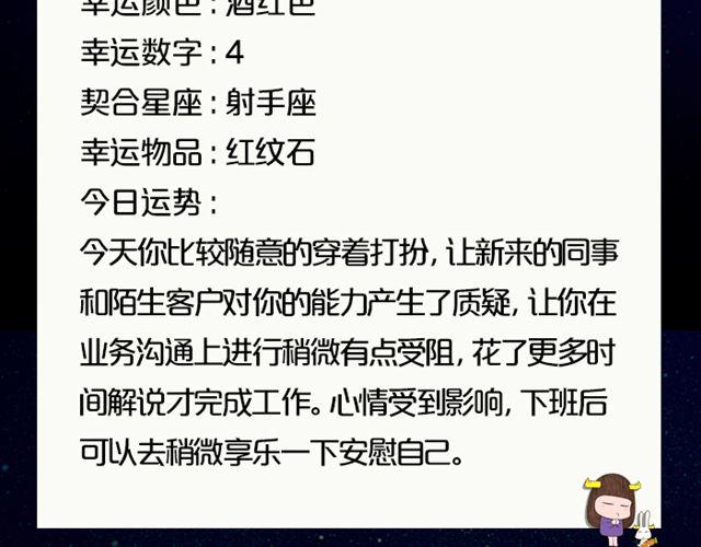 摩羯需穿正装！-第131话