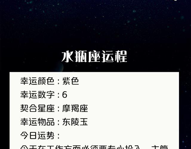 摩羯需穿正装！-第131话