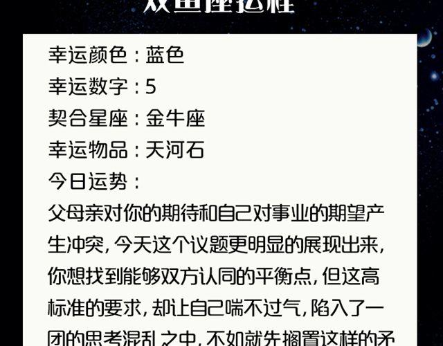 摩羯需穿正装！-第131话