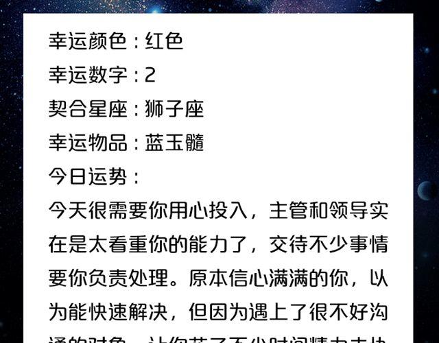 摩羯需穿正装！-第131话