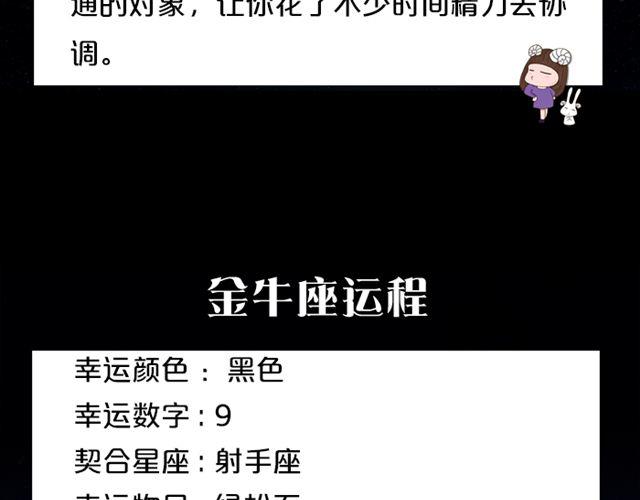 摩羯需穿正装！-第131话