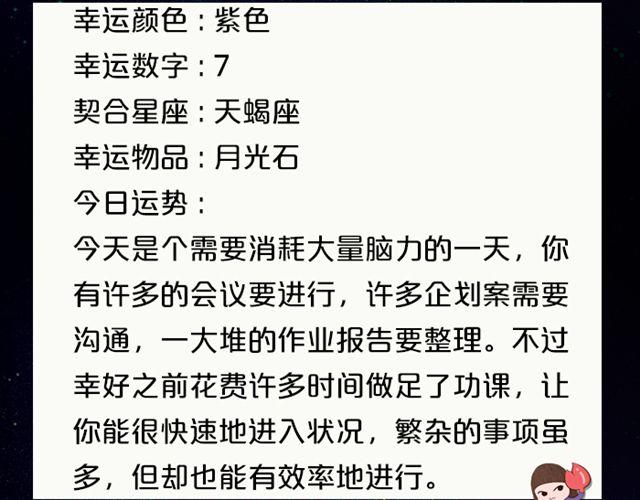 摩羯需穿正装！-第131话