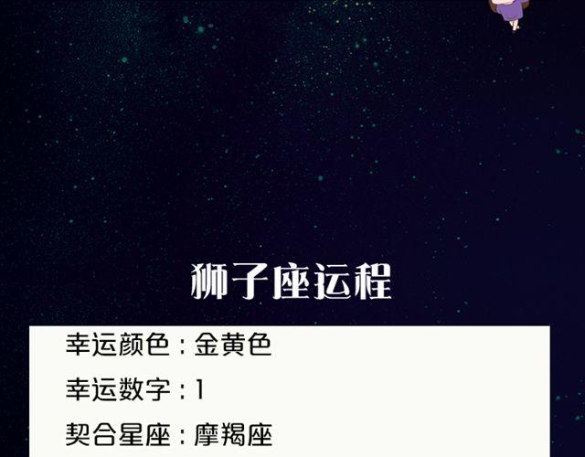 摩羯需穿正装！-第131话