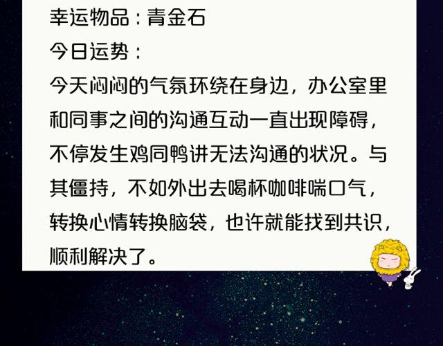 双鱼座，大考验来临-第133话