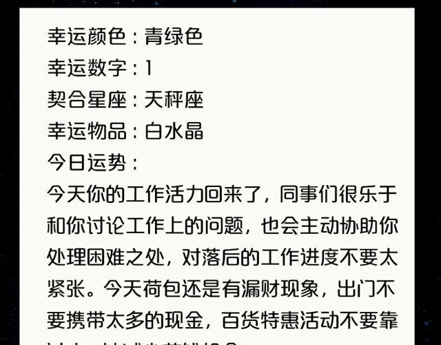 双鱼座，大考验来临-第133话