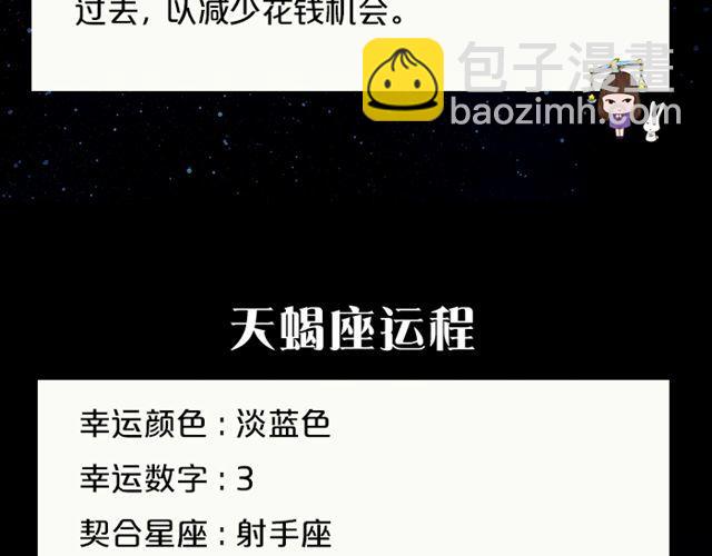 双鱼座，大考验来临-第133话
