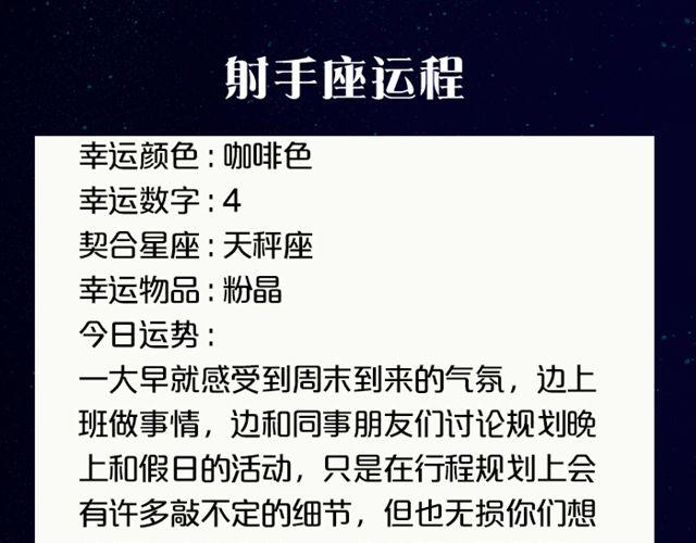 双鱼座，大考验来临-第133话