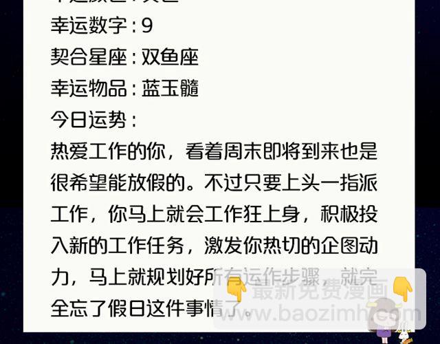 双鱼座，大考验来临-第133话