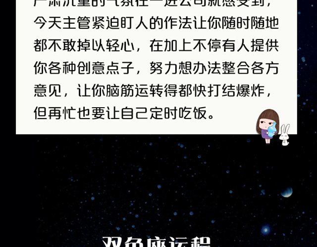 双鱼座，大考验来临-第133话