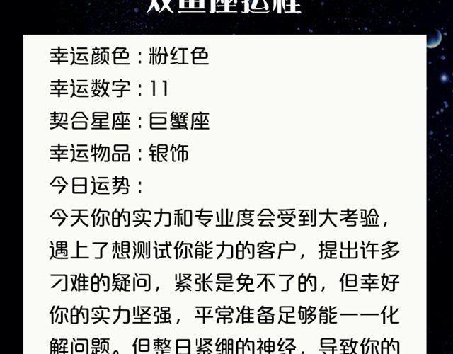 双鱼座，大考验来临-第133话