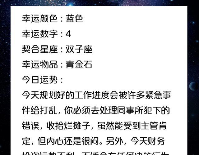 双鱼座，大考验来临-第133话