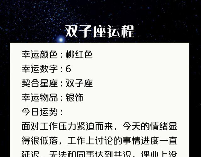 双鱼座，大考验来临-第133话