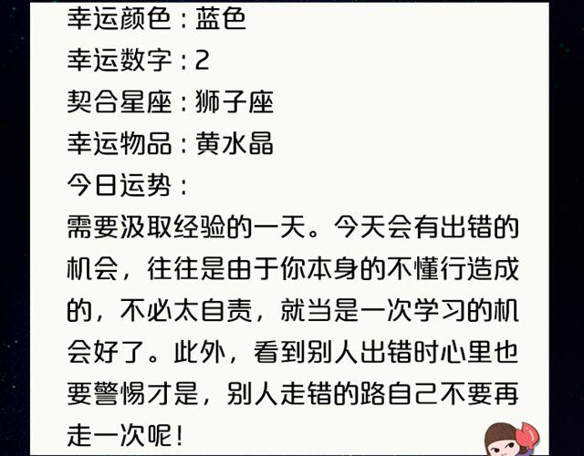 双鱼座，大考验来临-第133话